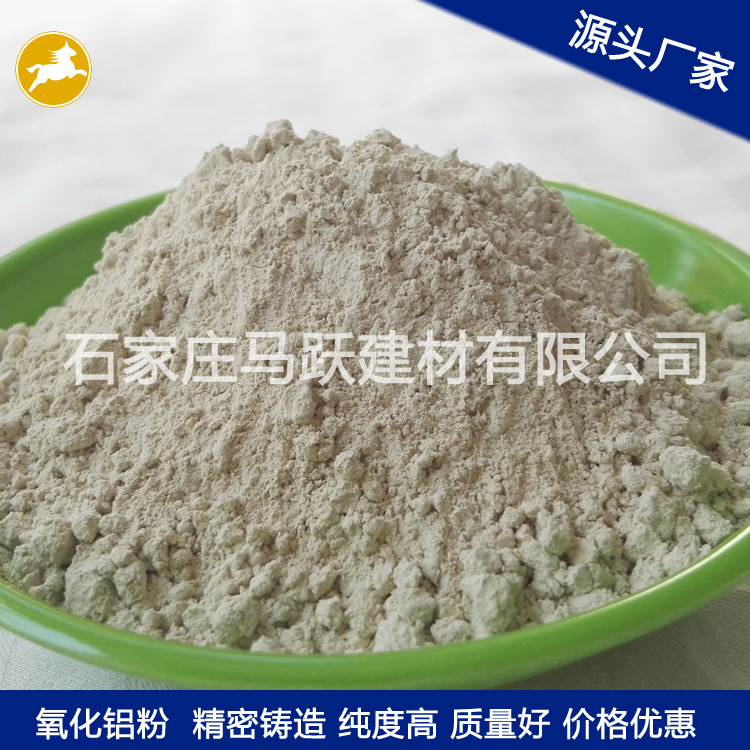 氧化鋁粉、耐磨材料用氧化鋁粉、馬躍建材